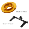 INOVATIV36用 トライポッドハンガー + 100φボールマウント